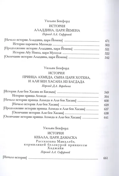 Ватек в 3 книгах (комплект из 3 книг) - фото 15