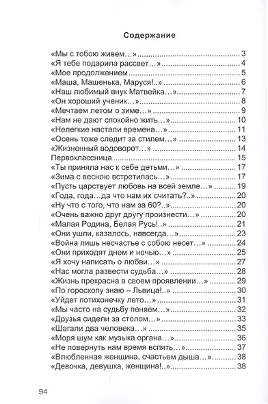 Моей души стихотворенья - фото 2