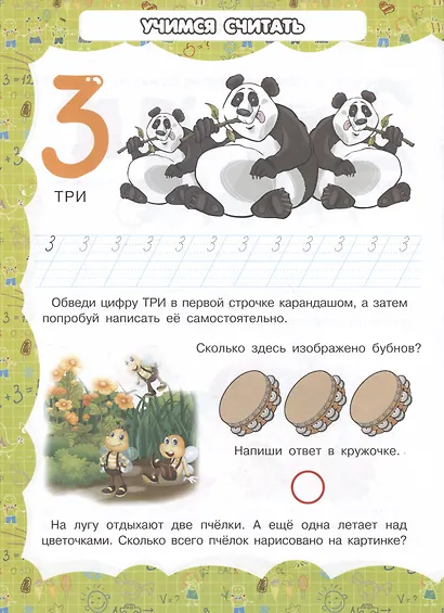Цифры и числа - фото 5