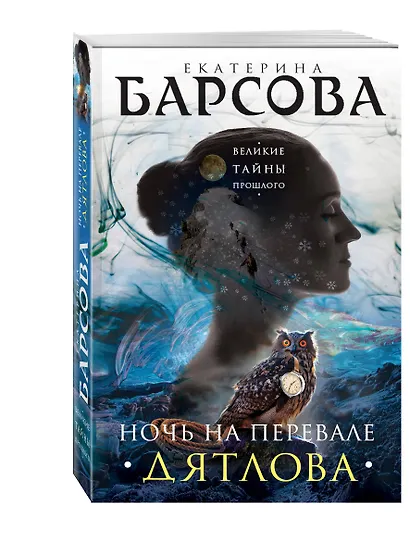 Ночь на перевале Дятлова - фото 3