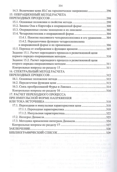Моделированиe электромагнитных процессов в инженерной практике - фото 6