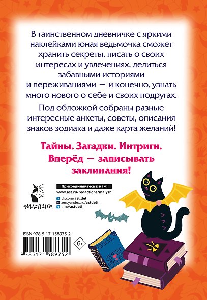 Таинственный дневничок. Wednesday - фото 2