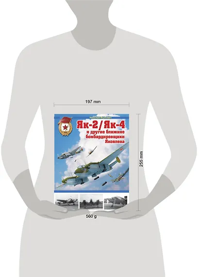 Як-2 / Як-4 и другие ближние бомбардировщики Яковлева - фото 4