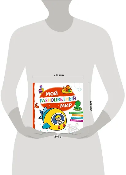 Мой разноцветный мир - фото 3