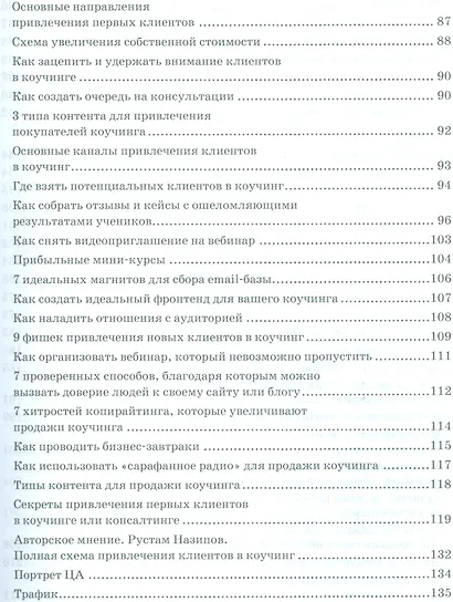 Большая энциклопедия коучинга - фото 4