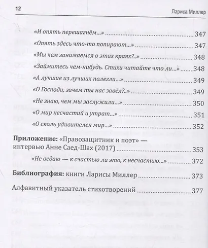 Колыбель висит над бездной - фото 3