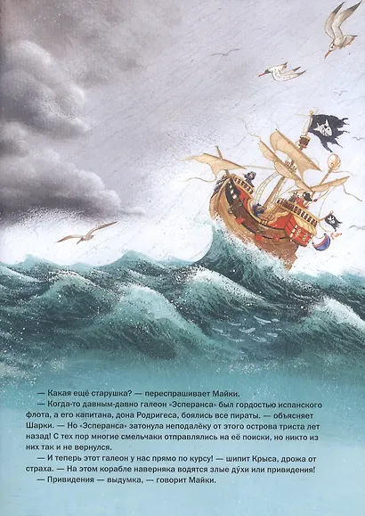 Капитан Шарки и гигантский осьминог - фото 5