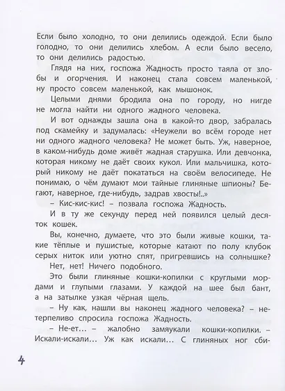 Клад под старым дубом - фото 4