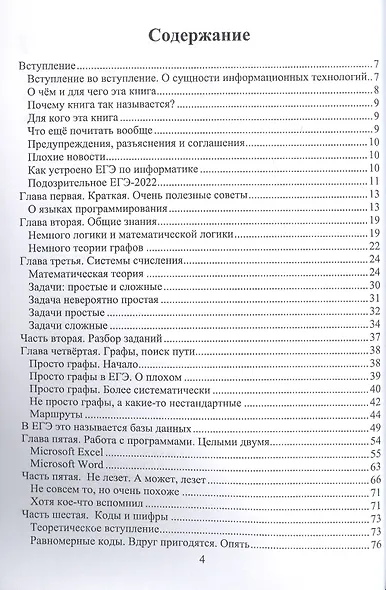 ЕГЭ по информатике для тех, кото хочет успешно сдать - фото 2