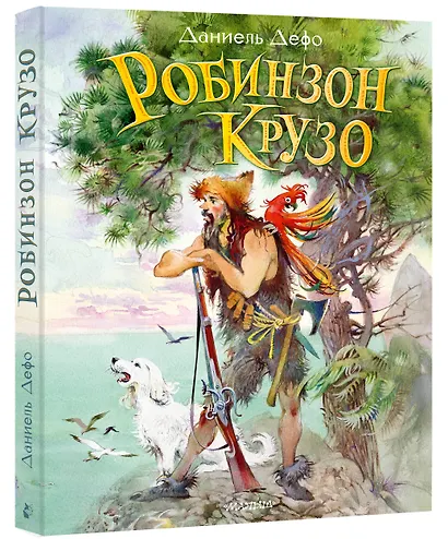 Робинзон Крузо - фото 3