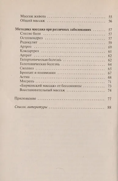 Школа русского массажа - фото 4