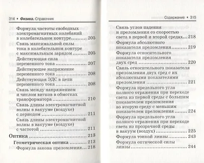 Физика:справ.для подг.к ЕГЭ:основ.определ,законы д - фото 4