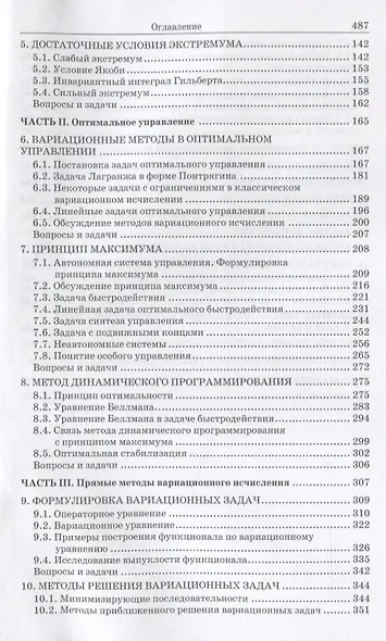 Вариационное исчисление и оптимальное управление. Выпуск 15 - фото 3
