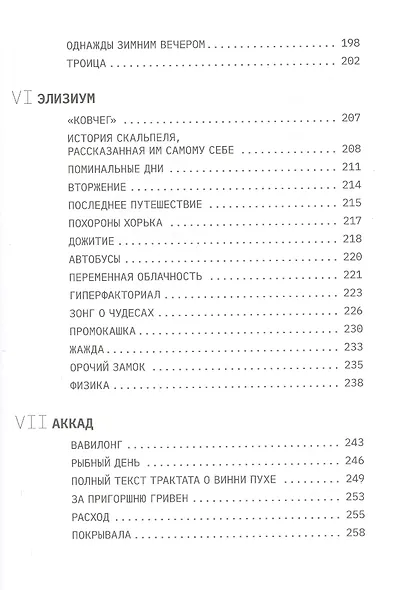 Вселенная неформат. Стихи - фото 5