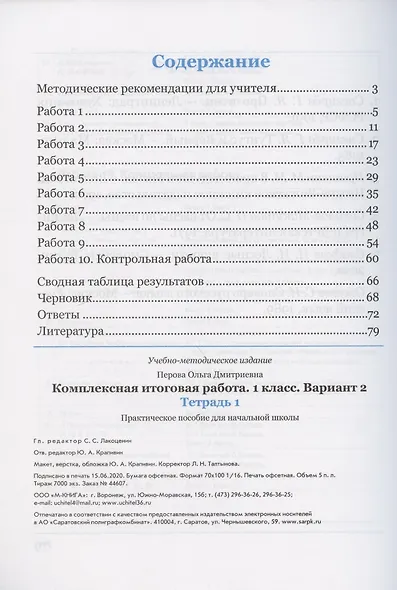 Комплексная итоговая работа. 1 класс. Вариант 2. Тетрадь 1. Практическое пособие для начальной школы - фото 2