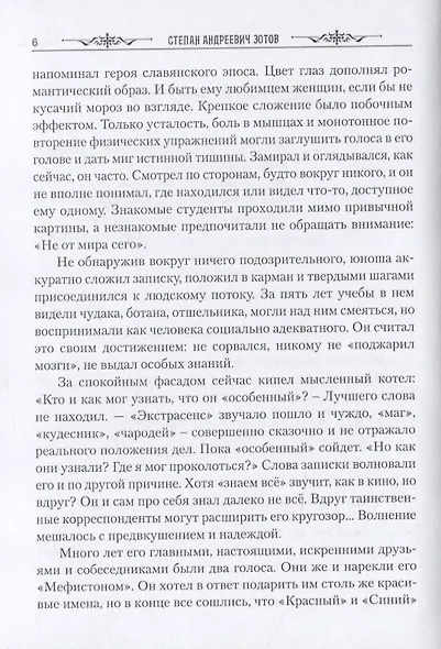 Первый ангел - фото 7