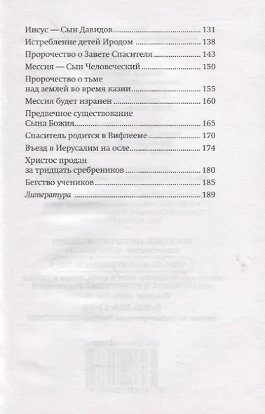 Свершилось! Сбывшиеся пророчества Ветхого Завета - фото 3