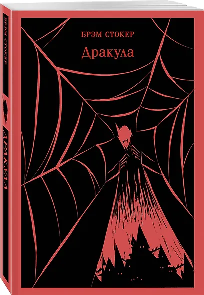 Набор Дети тьмы (комплект из 2 книг: Дракула и Франкенштейн) - фото 8