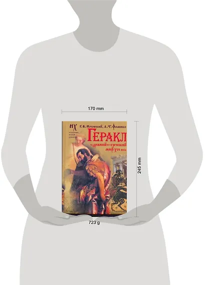 Геракл. "Древний"-греческий миф XVI века - фото 2