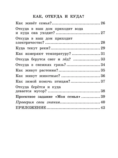 Окружающий мир. 1 класс. Рабочая тетрадь № 1 к учебнику А.А. Плешакова. ФГОС - фото 3