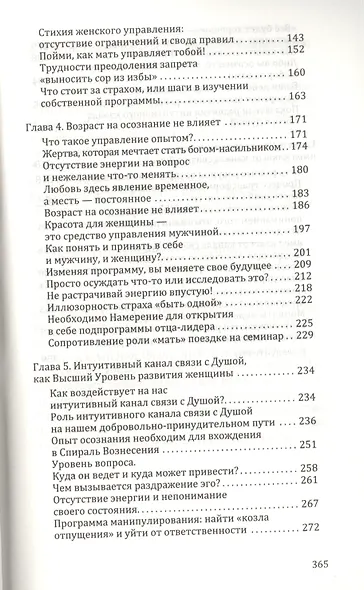 Игра с открытыми картами. Практическое руководство по гармонизации и просветлению собственной личности - фото 3