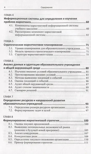 Системный анализ и синтез стратегических решений в инноватике. Формирование и принятие решений в образовательных учреждениях - фото 3