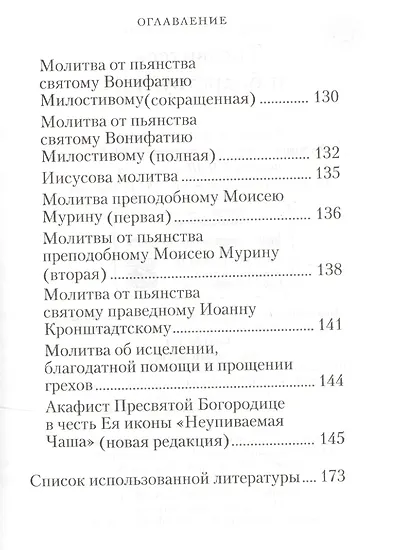 Трезвитесь и бодрствуйте! - фото 3