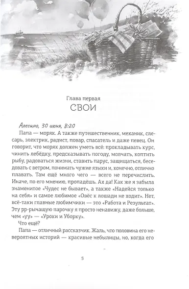 Белый голубь, чёрный слон - фото 3