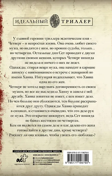 Все его жены - фото 2