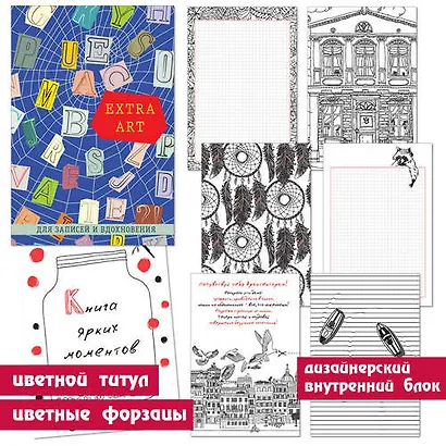 Записная книжка, Эксмо А5+ (167*246) 96л. Книги для записей EXTRA ART Паутина идей твердая обложка КЗ5962546 - фото 1
