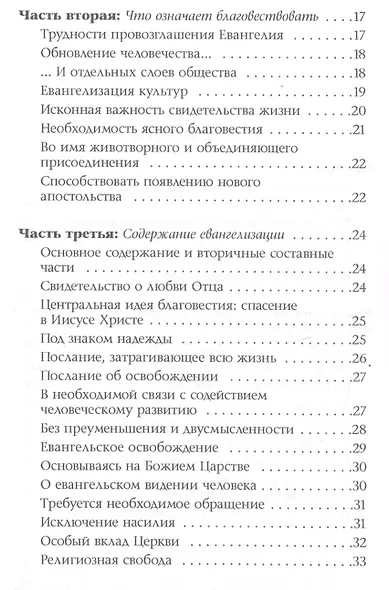 Евангелизация современного мира. Evangelii nuntiandi. Апостольское обращение Его Святейшества Папы Павла VI - фото 3