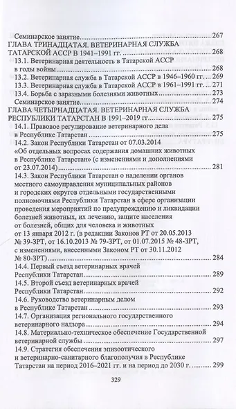 История ветеринарии. Учебник - фото 6