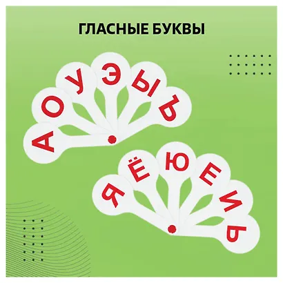Веер-касса гласных, согласных, цифр 1-20, СТАММ - фото 6