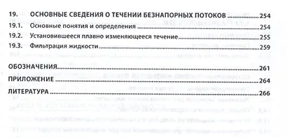 Гидравлика и гидропневмопривод Осн. механ. жидк. и газа Учеб. (6 изд) (ВО Бакалавр) Шейпак - фото 5