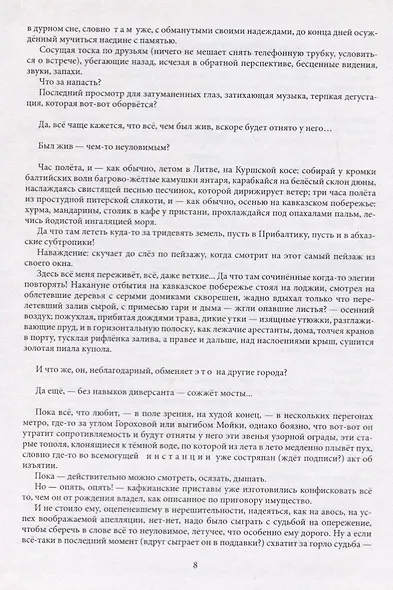 Пицунда. Роман в двух книгах - фото 4