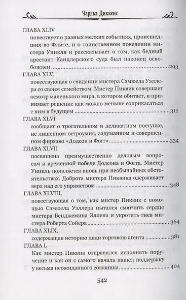 Посмертные записки Пиквикского клуба. В 2-х томах. Том 2 - фото 4