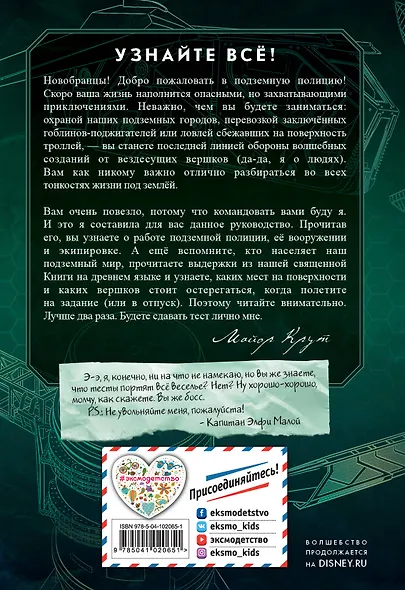 Артемис Фаул. Служба в ЛеППРКОНе: всё об экипировке, электронике и этике самого элитного подразделения подземной полиции - фото 2