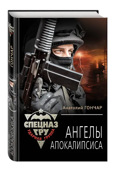 Ангелы апокалипсиса - фото 3
