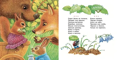 Прибаутки для малютки - фото 4