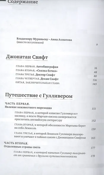 В сторону Свифта - фото 2