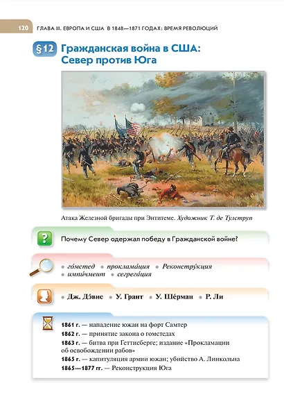 История. Всеобщая история. История Нового времени. XIX-начало XX века. 9 класс. Учебник - фото 5