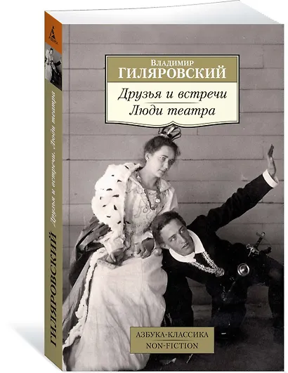 Друзья и встречи. Люди театра - фото 2