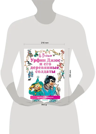 Урфин Джюс и его деревянные солдаты: сказочная повесть - фото 10