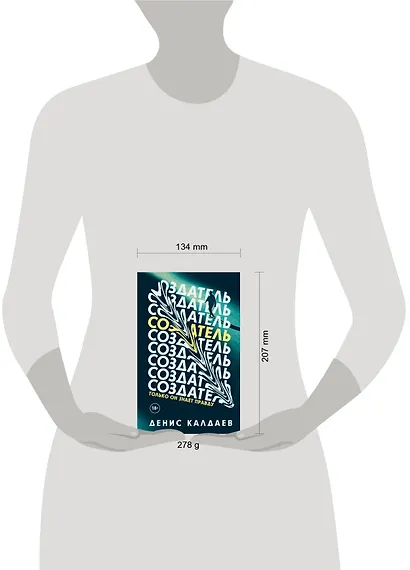 Создатель - фото 4