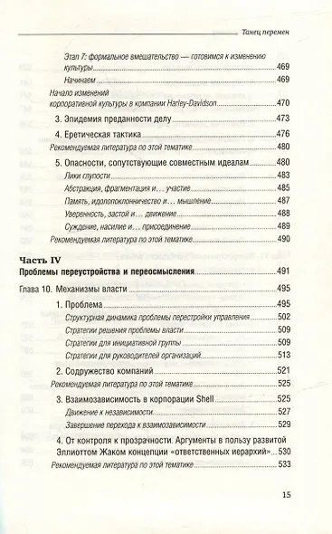 Танец перемен. Новые проблемы самообучающихся организаций. Том 27 - фото 12