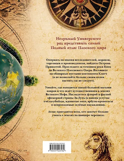 Полный атлас Плоского мира (комплект с картой) - фото 2