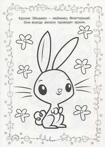 Мой маленький пони.  РС №1808. Суперраскраска - фото 5