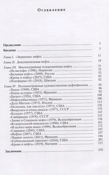 Нефть и кино. Тема нефти в мировом кинематографе - фото 2