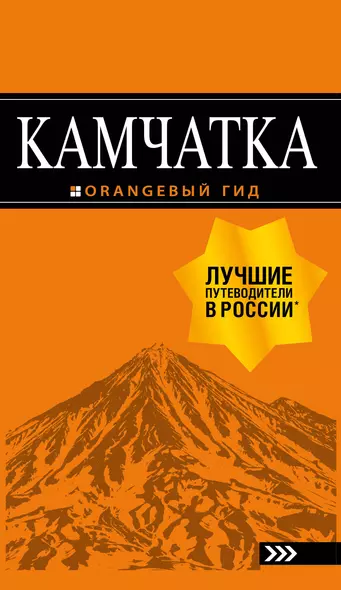 Камчатка путеводитель: Петропавловск-Камчатский, Авачинская бухта, Халактырский пляж и вулканы - фото 1