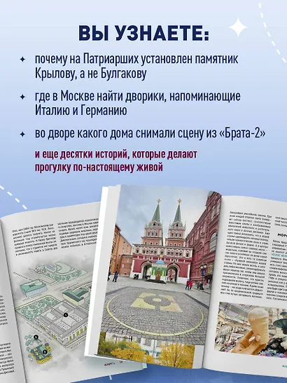 Прогулки по неизвестной Москве. 3-е изд., испр. и доп. - фото 7